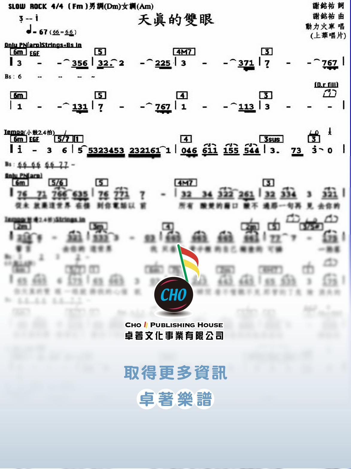 天真的雙眼